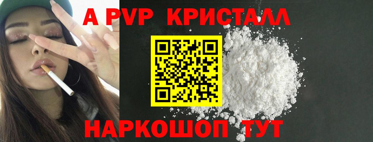 Строитель  A PVP кристаллы  Вход с VPN  Alpha-PVP  Альфа ПВП Соль 