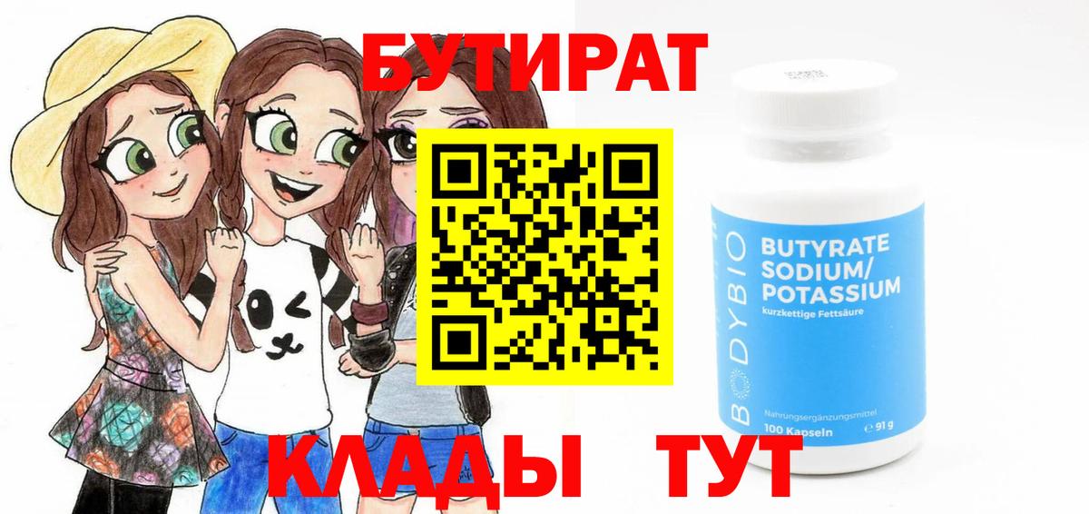 Бутират бутандиол  Вход с VPN  Строитель 