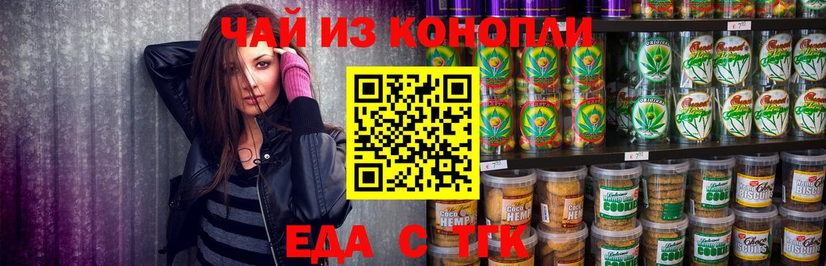 Еда ТГК марихуана  Вход с VPN  Строитель 