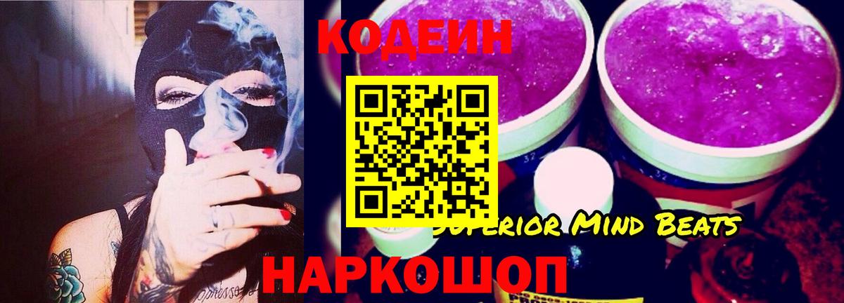 Кодеин Purple Drank Строитель