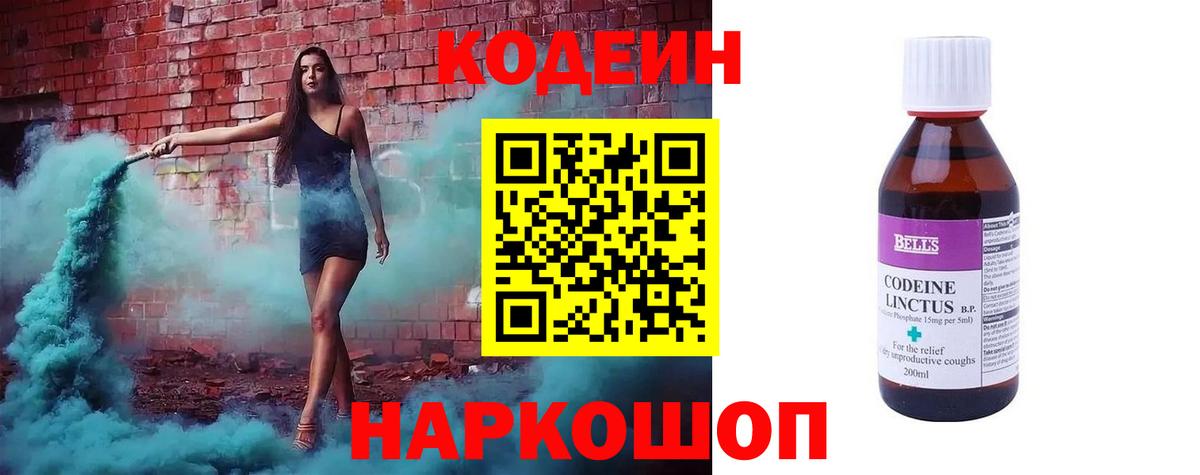 Кодеин напиток Lean (лин)  Вход с VPN  Строитель 