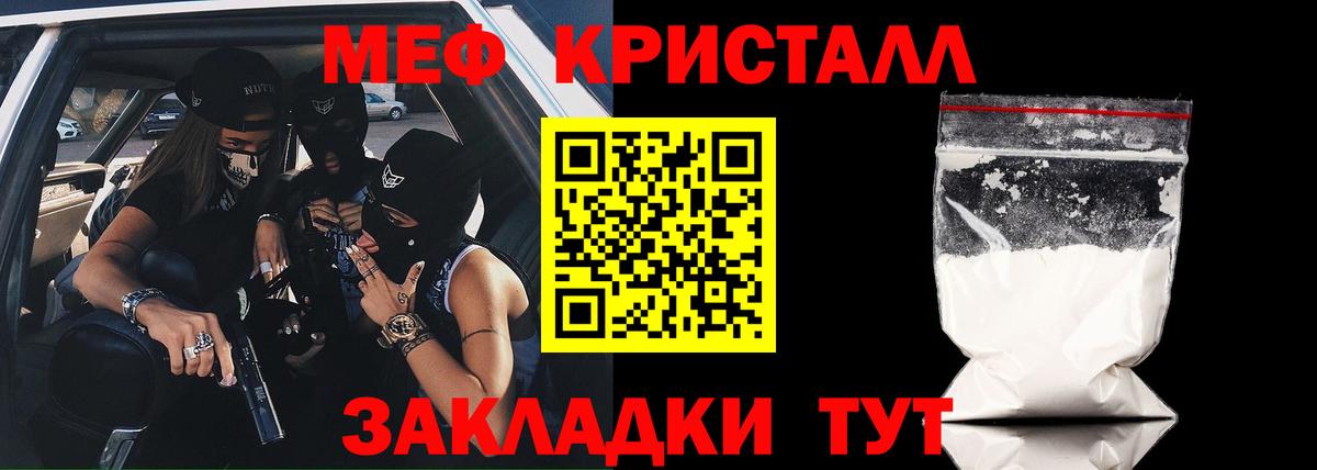 Меф Строитель